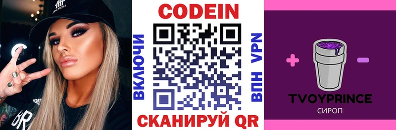 Кодеин Purple Drank  Купить где  Находка 
